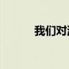 我們對混合野馬和F-150的期望