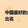 中國(guó)最好的臺(tái)燈設(shè)計(jì) 有哪些臺(tái)燈設(shè)計(jì)師比較出名 