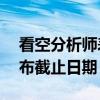 看空分析師表示特斯拉將錯(cuò)過Model 3的發(fā)布截止日期