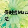保時捷Macan GTS是參加冬季拉力賽的好方法