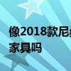 像2018款尼桑Kicks這樣的微型車真的能拉動(dòng)家具嗎