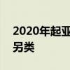 2020年起亞靈魂x線評論 一如既往的實用和另類