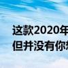 這款2020年款的豐田Supra換了LS v8引擎 但并沒有你想象中的引擎