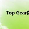 Top Gear雜志評選的英國最佳駕駛道路