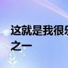 這就是我很樂(lè)意購(gòu)買(mǎi)2020年起亞Soul的原因之一