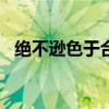絕不遜色于合資對(duì)手 深度試駕上汽MGGT