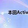 本田Activa 5G CB Shine限量版發(fā)布