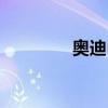 奧迪RS SQ8顯示在洛杉磯 奧迪RS SQ8顯示在洛杉磯