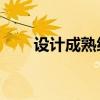 設(shè)計成熟細節(jié)到位 奇瑞艾瑞澤3評測