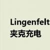 Lingenfelter會做雪佛蘭不會做的事給運動夾克充電