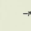 一汽豐田RAV4深度測試