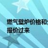 燃氣壁爐價格和介紹 嵌入式燃木壁爐價格貴嗎 知道的給個報價過來 