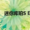 迷你庫珀S E鄉(xiāng)村ALL 4電池容量增加30%