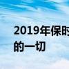 2019年保時捷Macan整容 這是我們所知道的一切