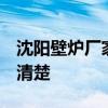 沈陽壁爐廠家 沈陽壁爐哪兒的價格合理 有誰清楚 
