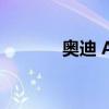 奧迪 A7 運動背 55 TFSI評論