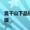 莫干山下品位質(zhì)感人生 長安CS75試駕山水之旅 莫干山下品位質(zhì)感人生 長安CS75試駕山水之旅