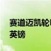 賽道邁凱輪P1 GTR嘲笑986bhp售價198萬英鎊
