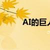 AI的巨人紳寶智行 年輕人的新寵