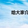 給大家介紹下傳祺GS4性能怎么樣