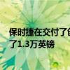 保時(shí)捷在交付了創(chuàng)紀(jì)錄的162,145輛汽車(chē)每輛售出的汽車(chē)賺了1.3萬(wàn)英鎊