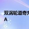雙渦輪道奇充電器Hellcat寬體即將來到SEMA