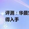 評(píng)測(cè)：華晨寶馬X1內(nèi)飾與性能怎么樣是否值得入手