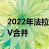 2022年法拉利Purosangue將與兩輛電動SUV合并 2022年法拉利Purosangue將與兩輛電動SUV合并
