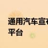 通用汽車宣布了新的Ultium電池和電動(dòng)汽車平臺(tái)