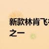 新款林肯飛行員將成為市場上最流暢的SUV之一