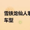 雪鐵龍仙人掌概念揭曉預(yù)覽即將上市的C-line車型