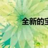 全新的寶馬X1小型SUV提前泄露