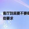 客廳到底要不要做隔斷 有沒有哪位聽說過客廳走廊隔斷有哪些要求 