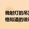 做射燈的吊頂一般多少一平 客廳吊頂射燈價格知道的說說看 
