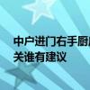 中戶進門右手廚房怎么做玄關(guān) 一進門右面是廚房 怎么做玄關(guān)誰有建議 