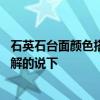 石英石臺面顏色搭配圖家用簡單 石英石臺面哪個顏色好看了解的說下 