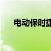 電動保時捷Macan將于2022年底投產(chǎn)