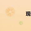 現(xiàn)代i30標(biāo)準(zhǔn)功能如何