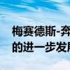 梅賽德斯-奔馳展示了其全球成功的GT4車型的進一步發(fā)展