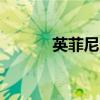英菲尼迪EX35新車型基礎(chǔ)信息