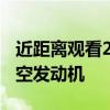 近距離觀看2021保時(shí)捷911TurboS主動(dòng)式航空發(fā)動(dòng)機(jī)