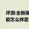 評(píng)測(cè):全新保時(shí)捷911及保時(shí)捷Taycan 4S性能怎么樣是否值得入手