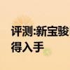 評(píng)測(cè):新寶駿RS-3及帕薩特性能怎么樣是否值得入手