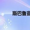 斯巴魯宣布崎Out的內(nèi)陸荒野定價
