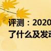 評(píng)測(cè):2020款三菱勁炫ASX1.6L發(fā)動(dòng)機(jī)匹配了什么及發(fā)動(dòng)機(jī)好不好 評(píng)測(cè):2020款三菱勁炫ASX1.6L發(fā)動(dòng)機(jī)匹配了什么及發(fā)動(dòng)機(jī)好不好