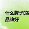 什么牌子的吊扇好用 小白求問復(fù)古吊扇哪個品牌好 什么牌子的吊扇好用 小白求問復(fù)古吊扇哪個品牌好