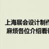 上海展會設(shè)計制作 上海大型展廳設(shè)計制作哪家做得比較專業(yè) 麻煩各位介紹看看 