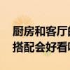 廚房和客廳的瓷磚如何搭配 廚房和瓷磚怎么搭配會好看呢 