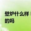 壁爐什么樣 哪個(gè)了解怎樣裝飾壁爐 有人知曉的嗎 