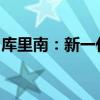 庫(kù)里南：新一代勞斯萊斯庫(kù)里南性能配置解讀